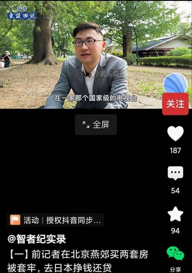 北京记者：燕郊2套房从4万跌到6000 来日本打工
