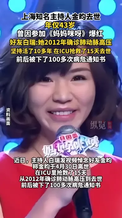 百次被下病危通知书！知名主持人离世年仅43岁