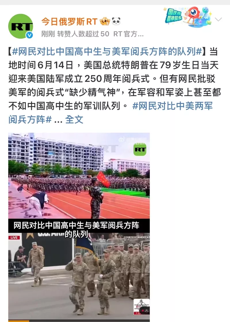 川普阅兵遭中国网民群嘲：还不如高中生的军训