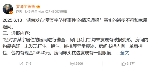罗帅宇案：官方调查结果遭到家属和网民质疑