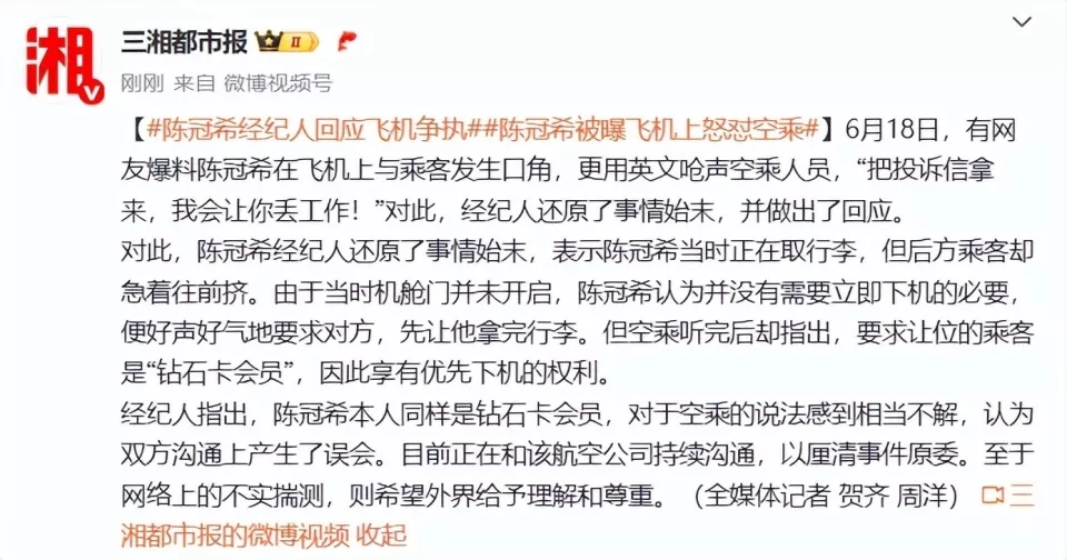 经纪人回应“陈冠希飞机上怒怼空乘”