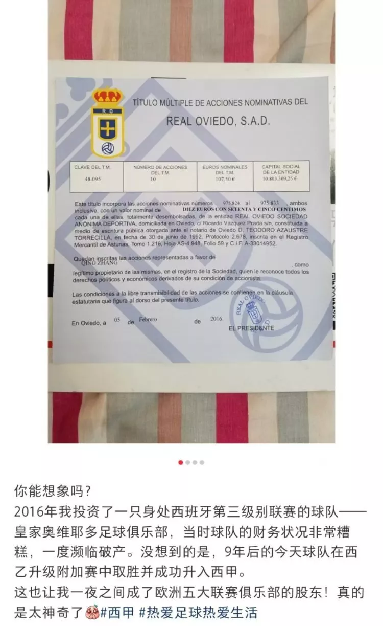 好神奇！1500名中国球迷成欧洲五大联赛球队股东?