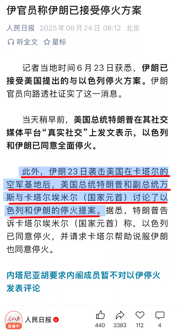 差点以为伊朗赢美国投降 这样骗读者好吗？
