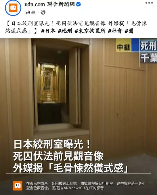 日本行刑室内部曝光 死囚被绞首前必经神秘观音像