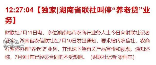 约40家银行入场 湖南紧急叫停“养老贷”