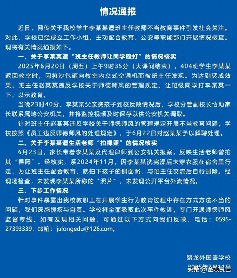 福建小学生遭同学围殴 老师拍裸照 学校通报