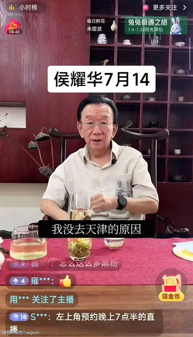 没参加杨少华葬礼！侯耀华开直播:不愿意看到某人