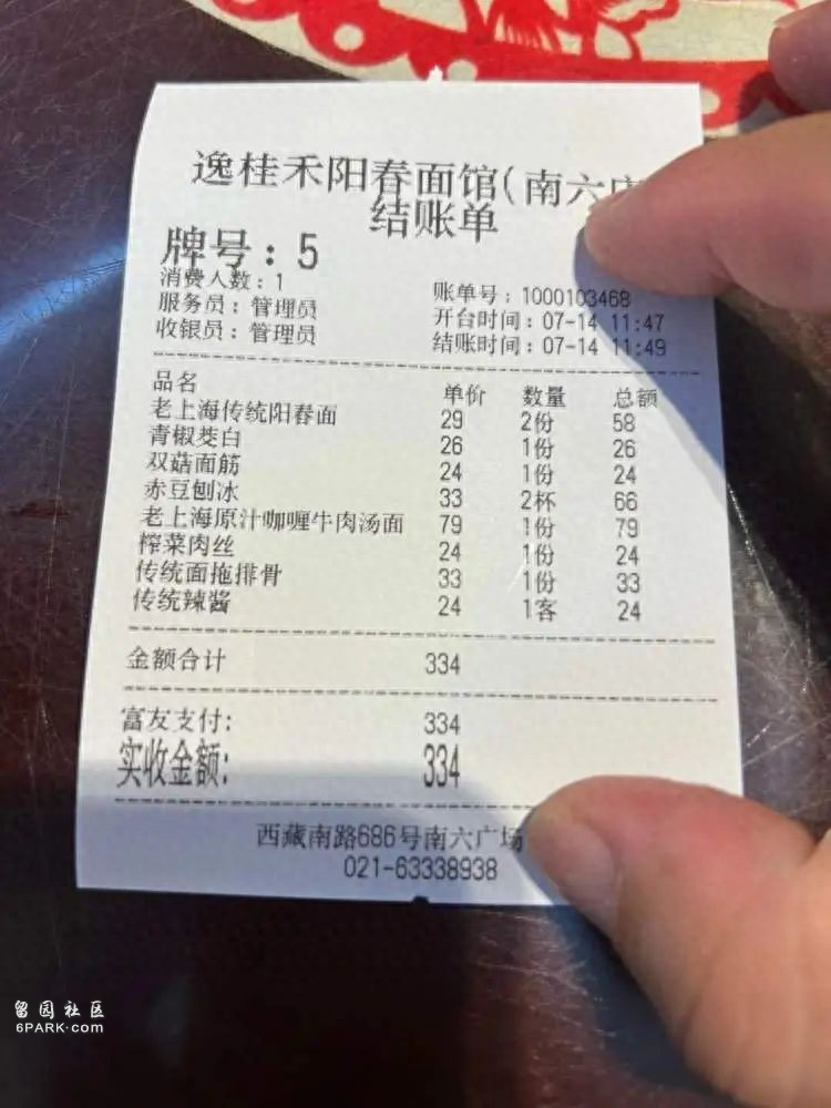 上海一碗面1588元 另收10%服务费 网友惊呼