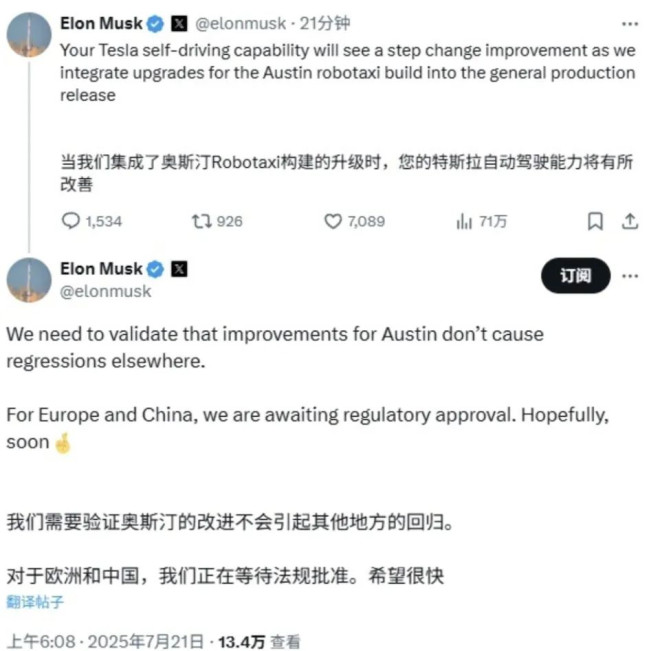 马斯克：Robotaxi升级整合到FSD 传私家车将接入