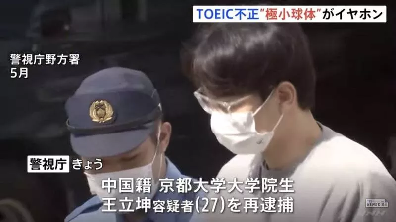 日本集体作弊手法曝光 京大中国籍留学生3度被捕