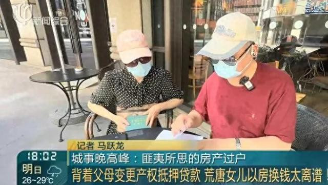 为移民海外，独生女串通中介偷卖父母国内养老房