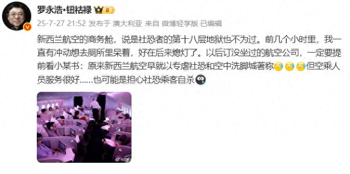 羅永浩:新航商務艙簡直是社恐第十八層地獄