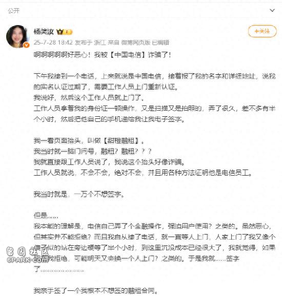 大批网友爆料被中国电信认证“骗签贷款”