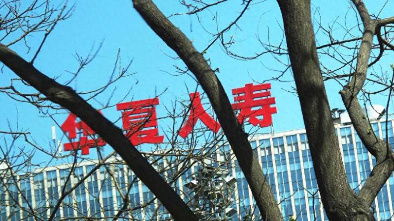 华夏人寿被吊销业务许可证 董事长终身禁业