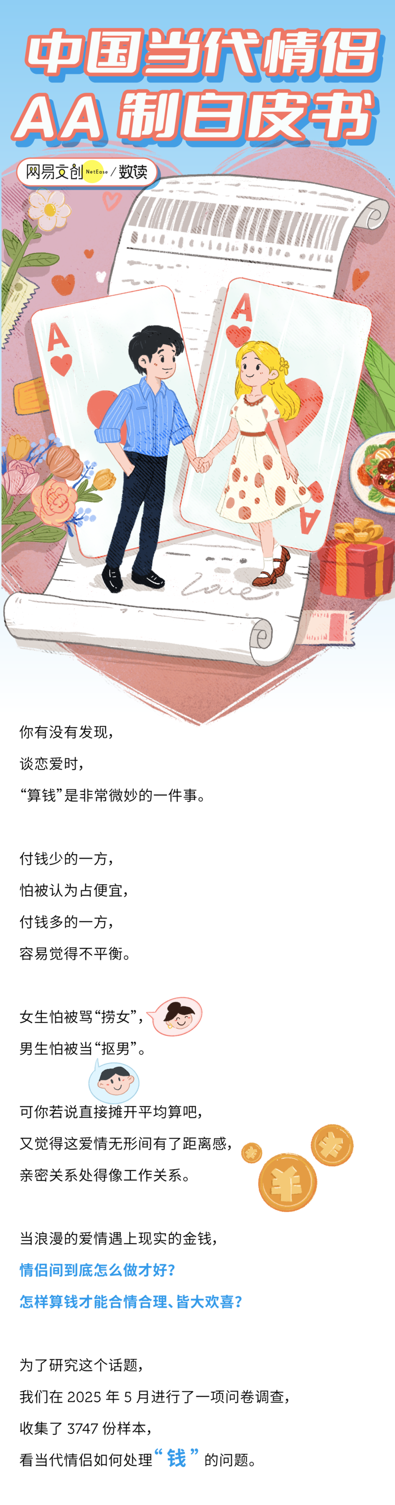 有多少中国情侣 因为AA制闹分手 数据来了