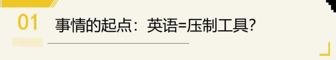 日媒：“中国人用英语精神霸凌我们！”