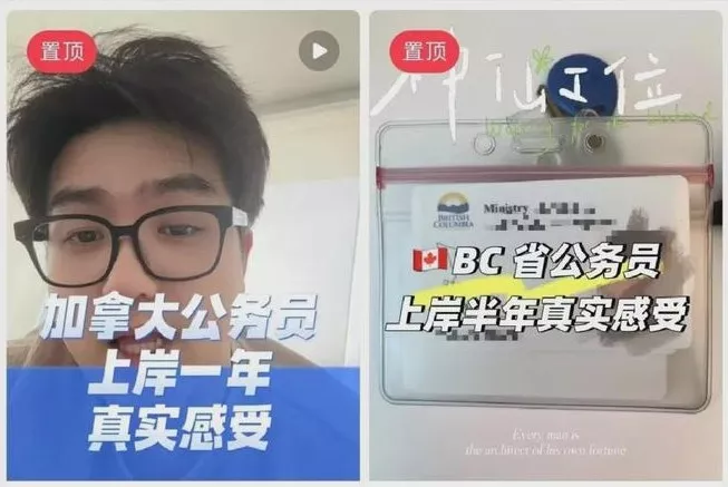 海外考公潮河北男加拿大做公務員 領導客氣休假多