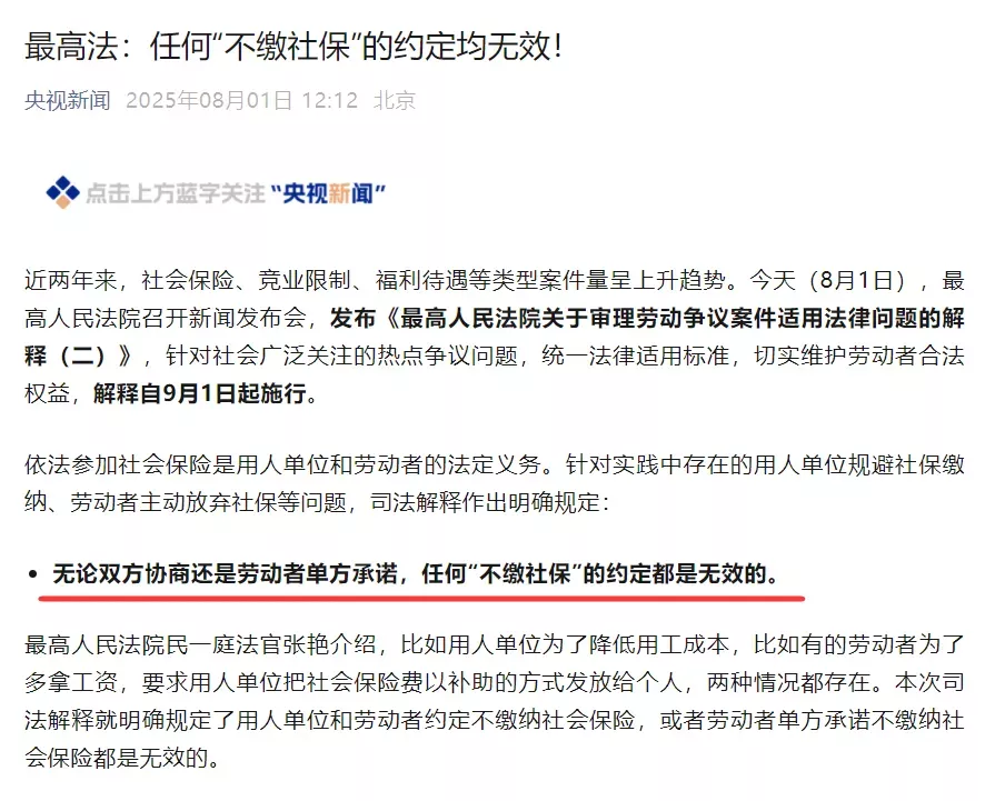 最严红线来了 国家要求“强制交社保”什么信号？
