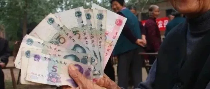 文驳斥十个反对提高农民养老金的借口