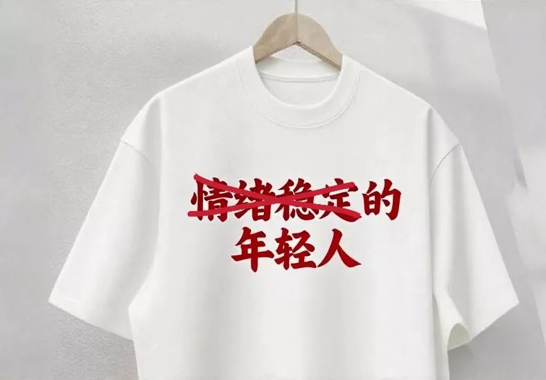 「抽象經濟」爆改年輕人消費
