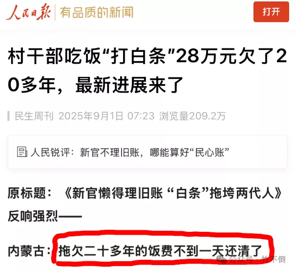 从“20年的账一天还清”，谈官方没钱！