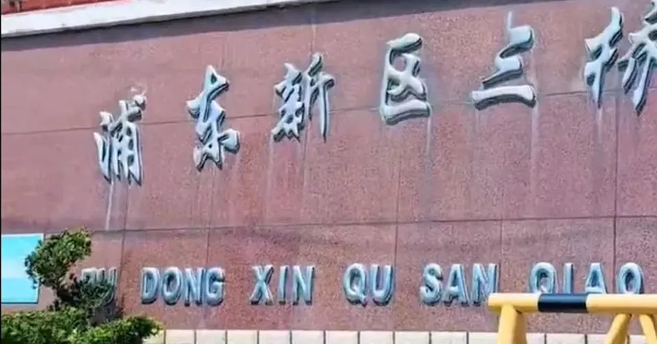 上海百年小学开学第一天突倒闭！家长堵校门喊冤
