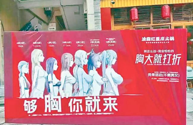 大小一字排開…火鍋店推「胸大打折」 結果慘了