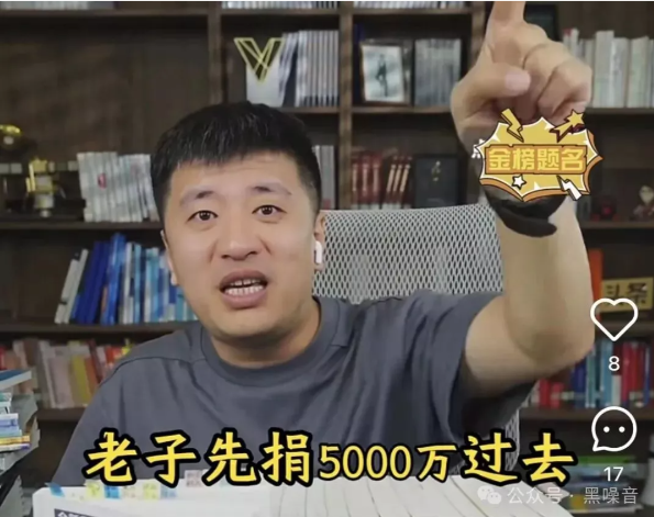 張雪峰的5千萬：畫餅式愛國，扯淡式翻車