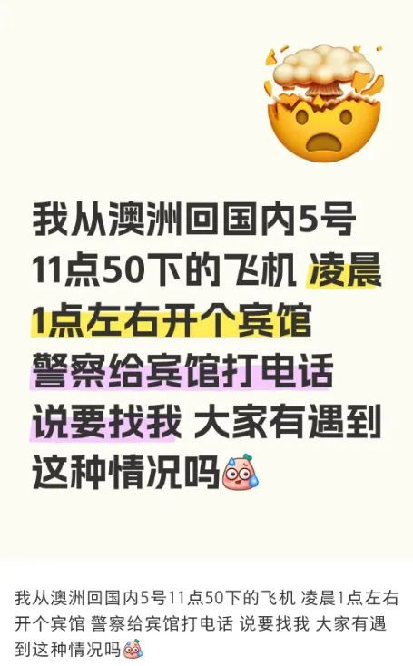 注意！华人回国，刚落地警察直接找上门