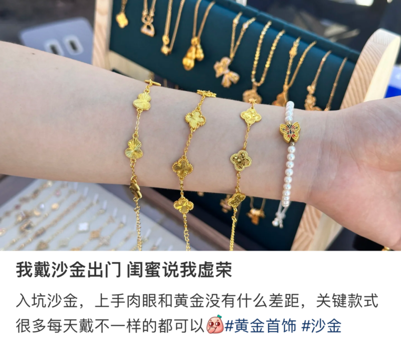 黄金平替?20块钱的假金子 中国年轻人买疯了