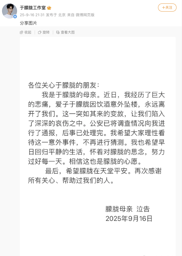 于朦胧母亲:爱子因饮酒意外坠楼 望大家理性看待