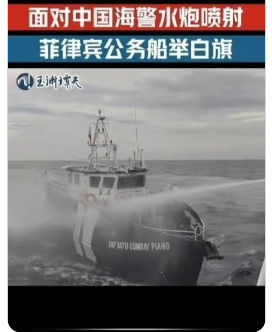 中国海警强力输出 菲国公务船举白旗求饶