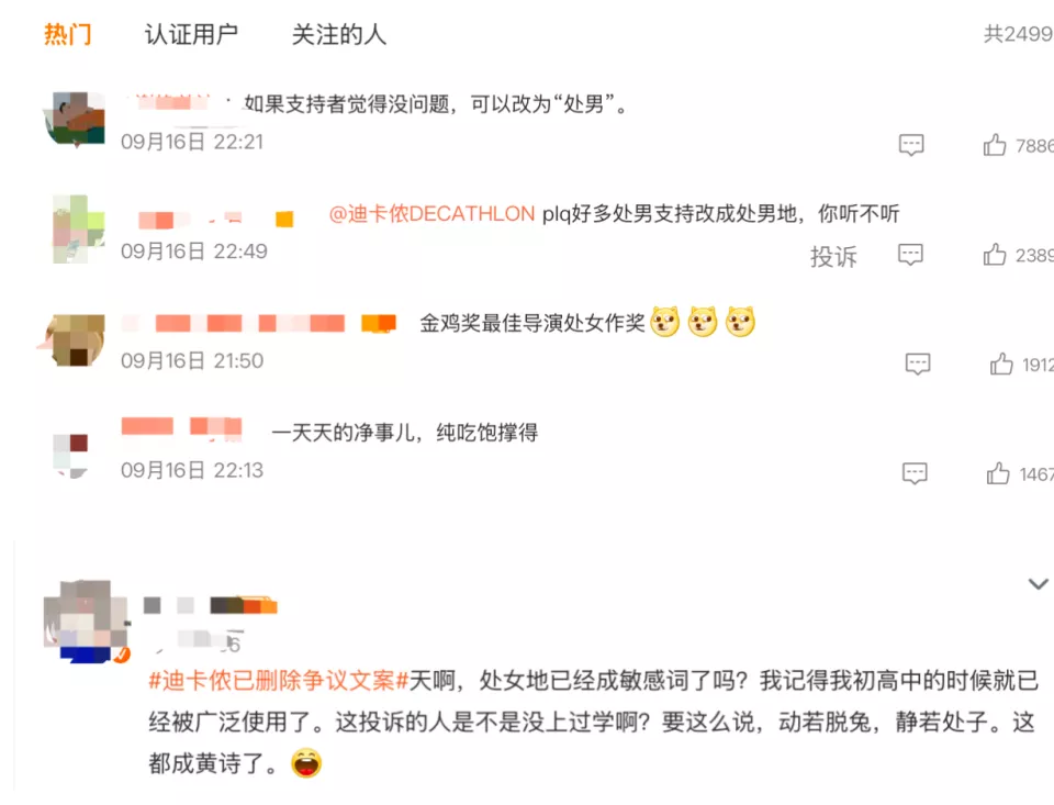 "穷人买不起,中产看不上"，迪卡侬的文案又翻车了