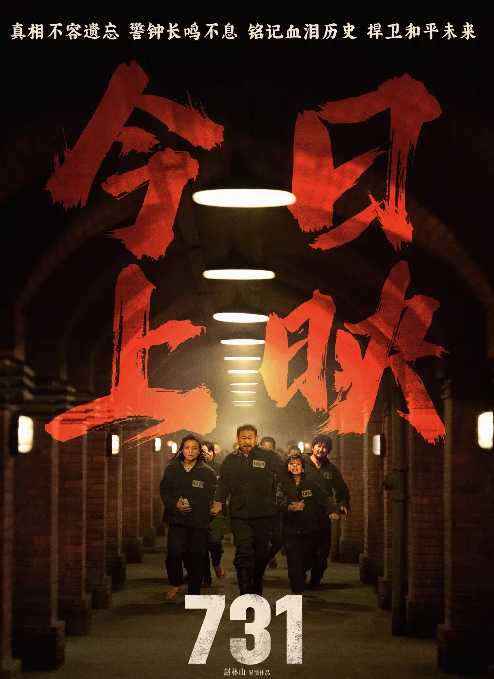 电影《731》首日票房3.45亿 预测总票房将超15亿