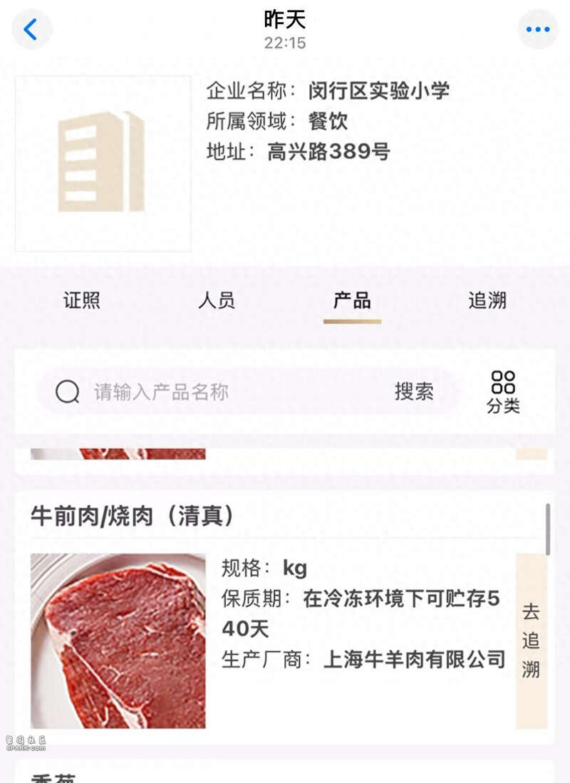 上海小学校园餐现540天保质期牛肉 记录紧急下架