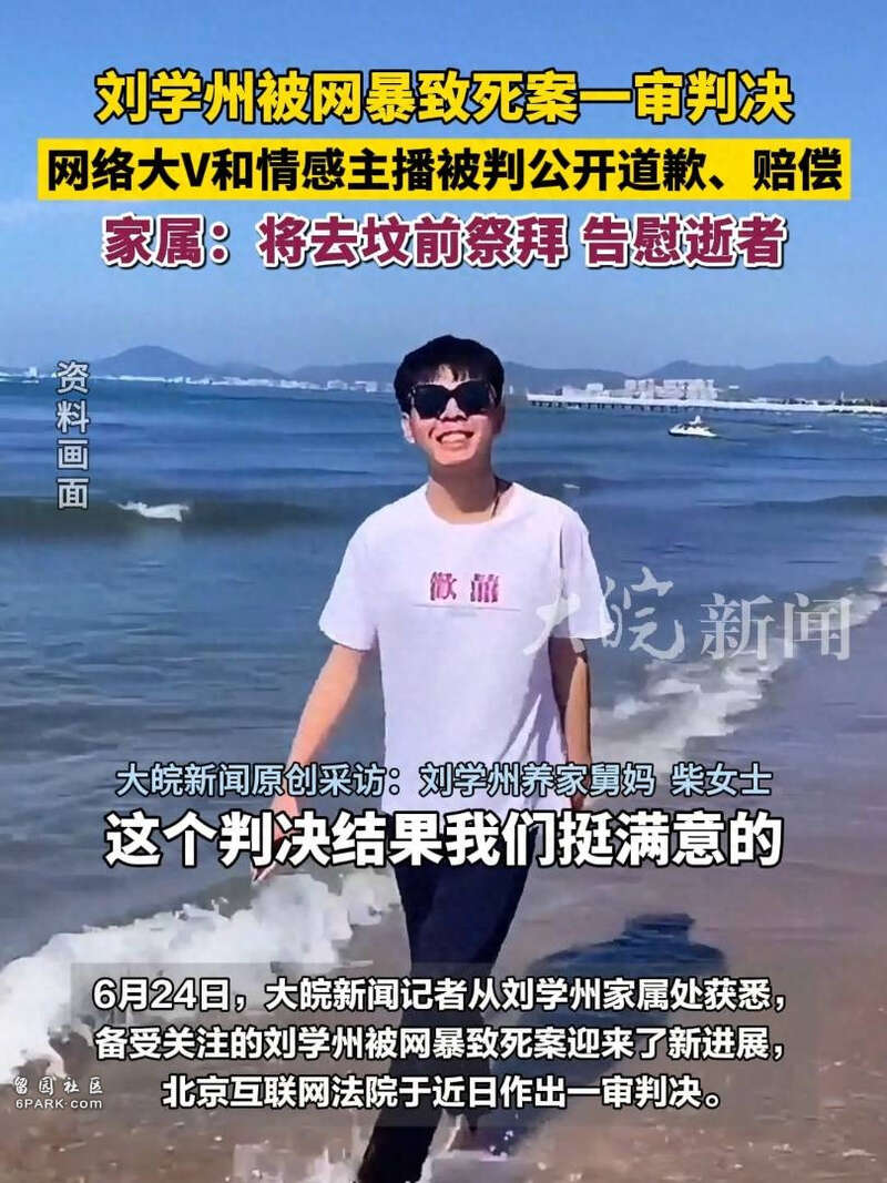 刘学州被网暴致死案9月22日二审! 为孩子讨个公道