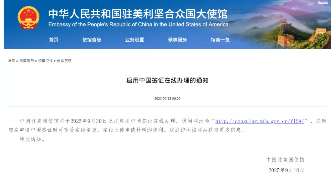 提醒！赴华签证启用在线办理 需现场采集十指纹