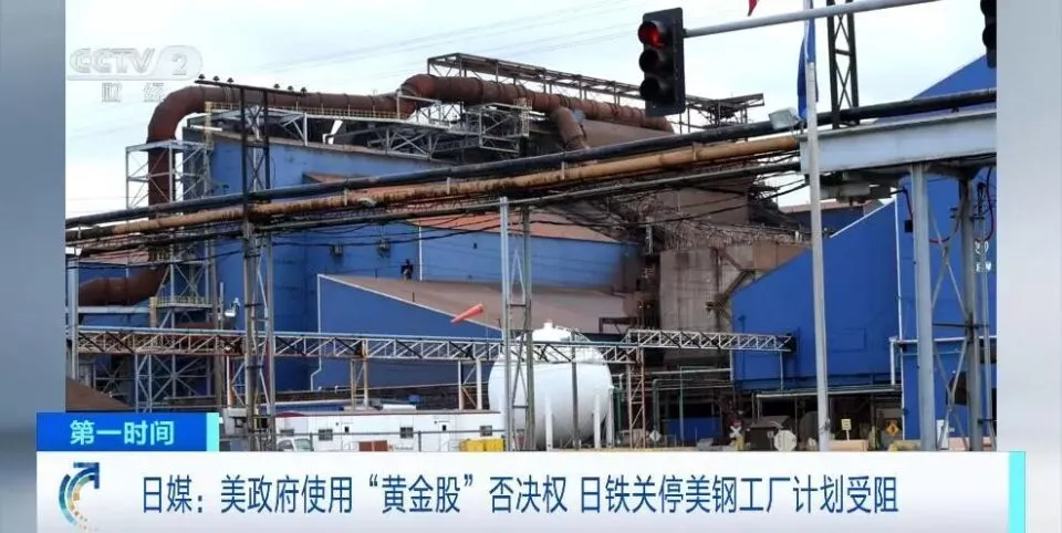 141亿美元并购美钢,日本制铁被美政府黄金股拿捏