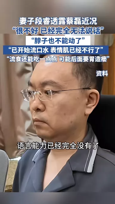 与渐冻症抗争6年 妻子透露蔡磊已丧失语言能力