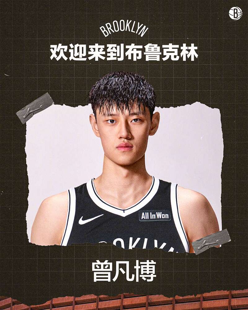 篮网官宣签约曾凡博!又一中国球员加盟NBA