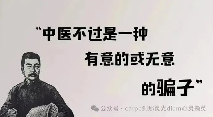 中医已死？当千年国粹沦为 “养生鸡汤”
