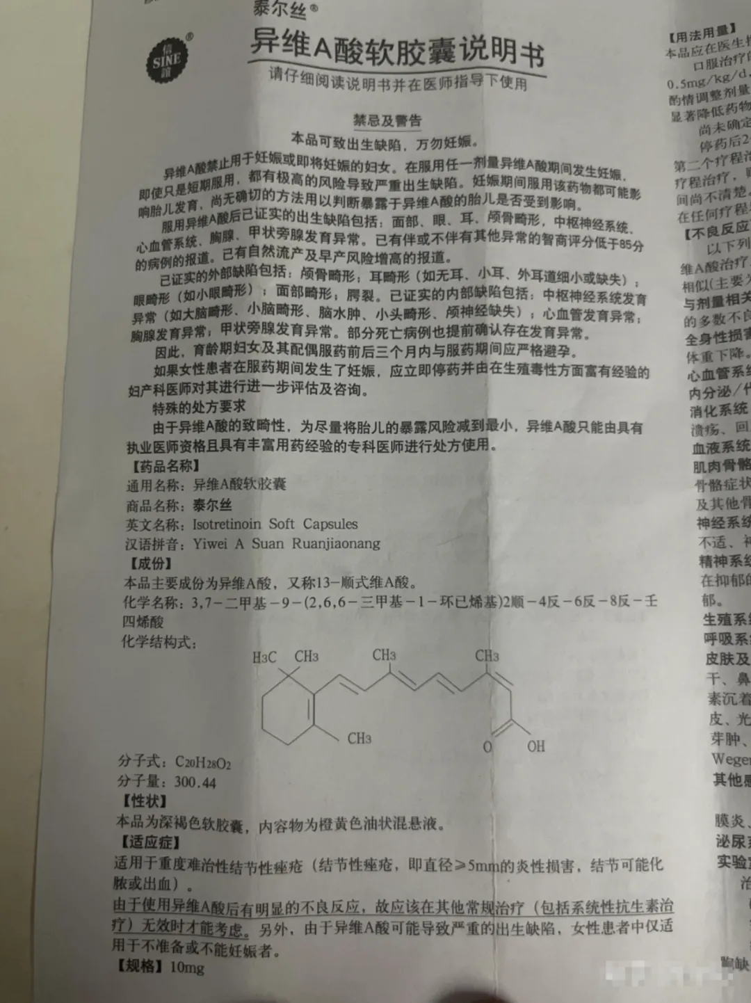 恶魔的交易，副作用达千字的恐怖药品