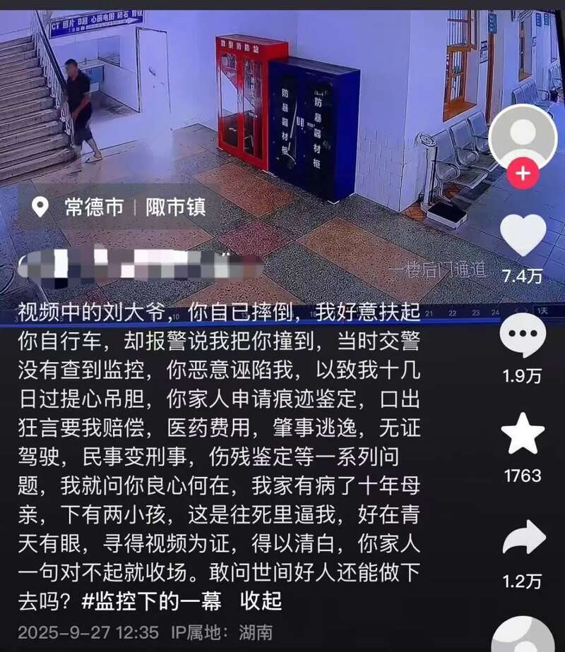 男子扶摔倒老人反被讹3万 花十几天自证清白
