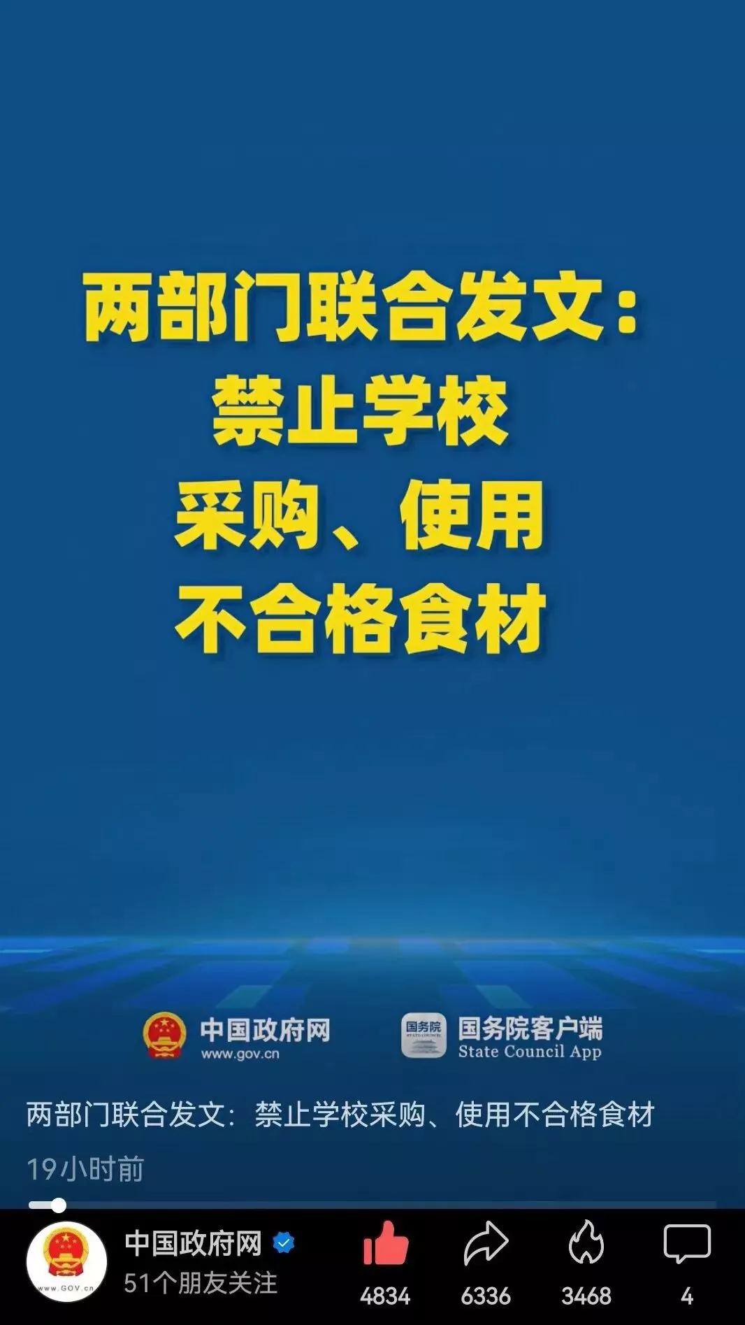 禁止学校采购使用不合格食材 还需要两部门发文？