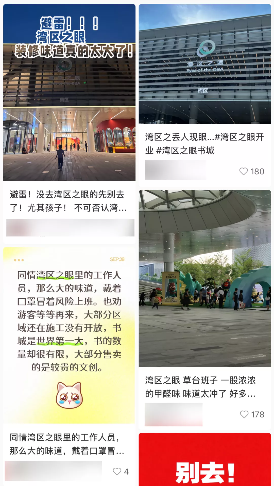 全球最大实体书城刚开业 国庆期间面临"毒气"争议