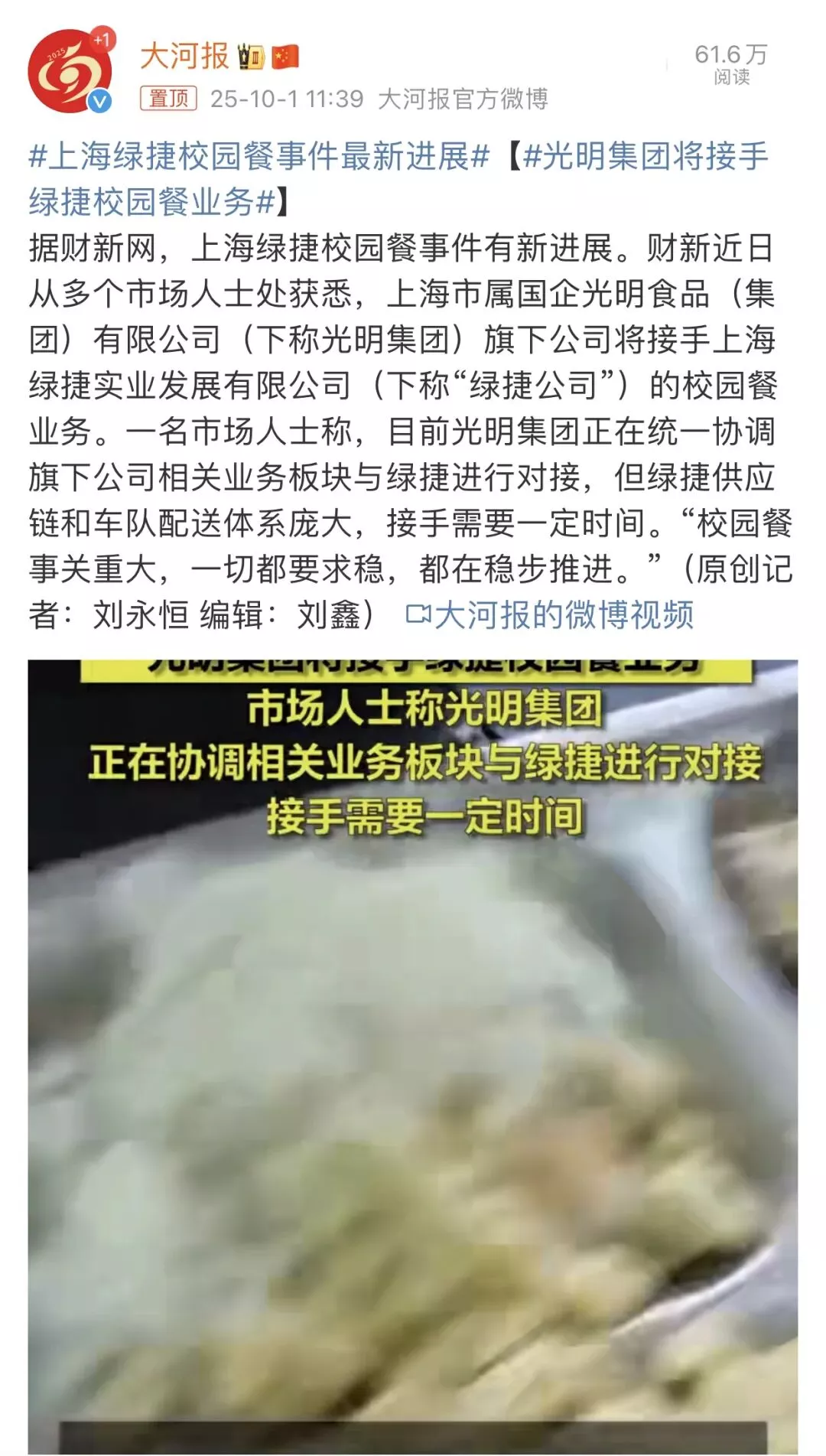 绿捷出局，光明接手，上海校园餐会有所改善吗？
