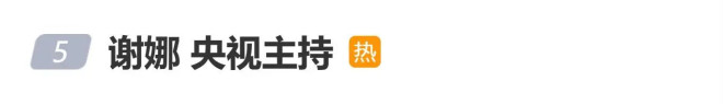 谢娜央视主持获关注，张杰：看着屏幕上发光的你