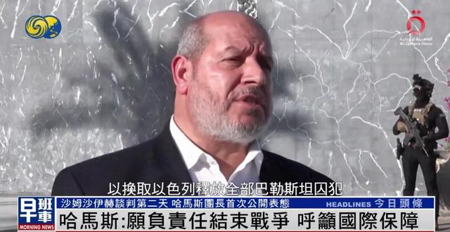 哈马斯谈判团长:我们带着人民的伤痛来结束战争