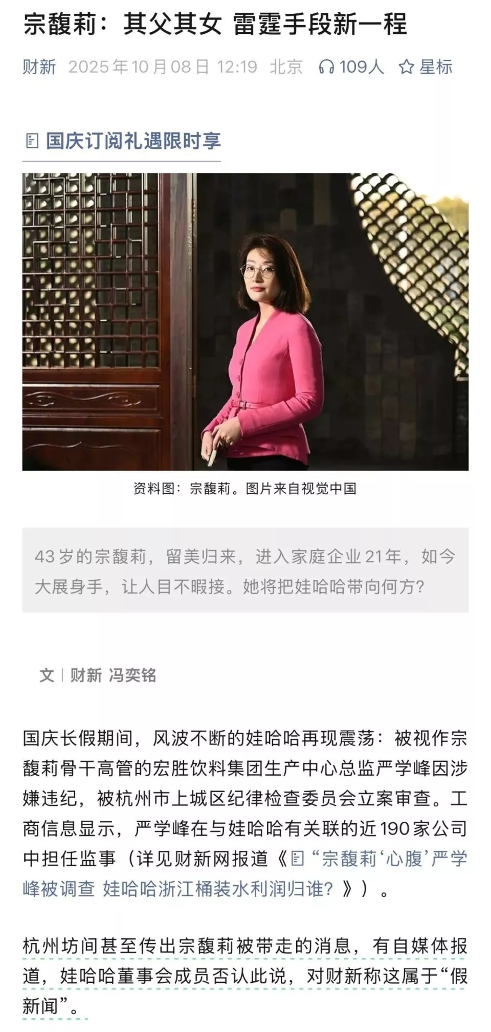 传宗馥莉被带走？娃哈哈董事会成员称“假新闻”