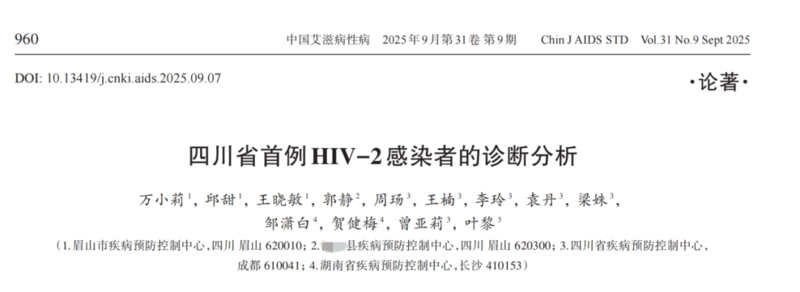 四川发现首例HIV-2型感染者! 专家详解